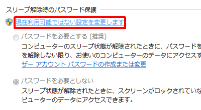 「スリープ解除時のパスワード保護」欄から、「現在利用可能ではない設定を変更します」をクリックします