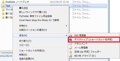 「Test」フォルダーを右クリックし、「送る」にマウスポインターを合わせて、表示された一覧から「デスクトップ（ショートカットを作成）」をクリックします