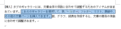 囲んだ部分をドラッグして選択します