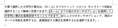 文章を入力して、任意の箇所を「囲み線」で囲みます