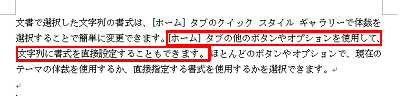 囲み線の書式が変更されたことを確認してください
