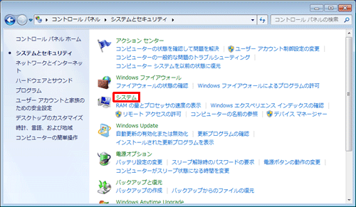 「システム」をクリックします