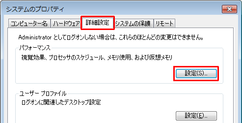 「詳細設定」タブをクリックし、「パフォーマンス」欄の「設定」をクリックします
