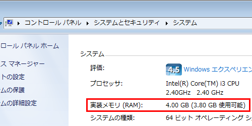 実装メモリ（RAM）の容量は、手順4の画面内で確認できます