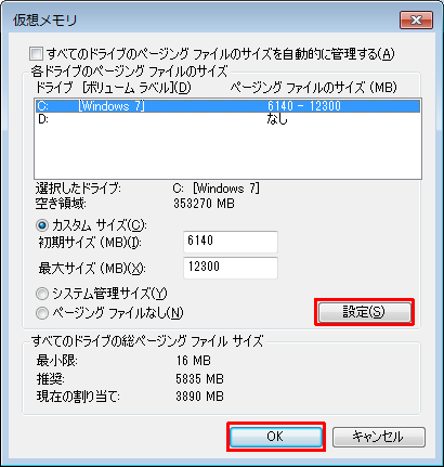 サイズの入力が完了したら「設定」をクリックし、「OK」をクリックします