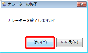 「はい」をクリックします