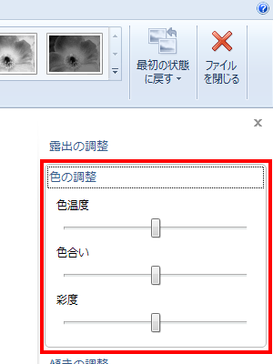 「色の調整」をクリックし、「色温度」「色合い」「彩度」のつまみを左右に動かして調整します