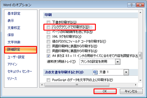 「詳細設定」をクリックし、「印刷」欄から「バックグラウンドで印刷する」のチェックを外して、「OK」をクリックします