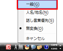 表示された一覧から「一般」をクリックします