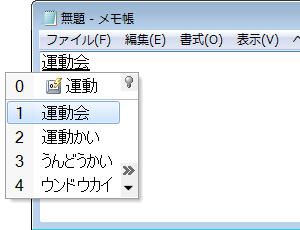 メモ帳に文字を入力し、漢字変換ができることを確認してください