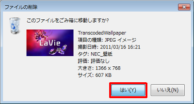 「はい」をクリックします