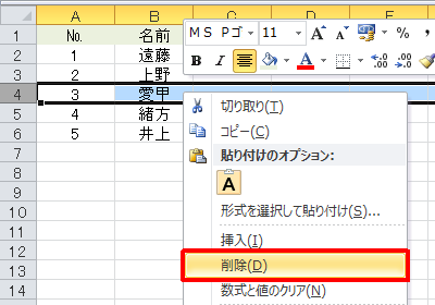削除前