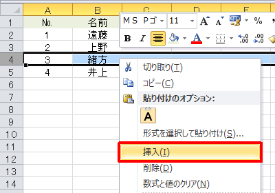 挿入前