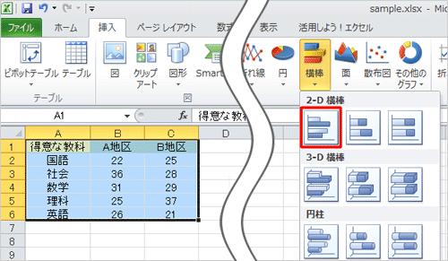 「集合横棒」をクリックします
