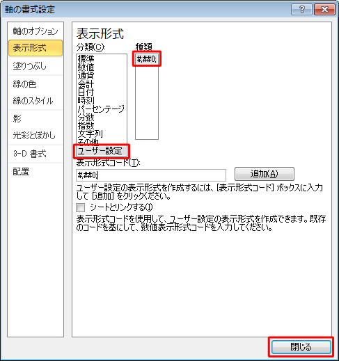 「分類」欄から「ユーザー設定」をクリックし、表示された「種類」ボックスから「#,##0;」をクリックしても設定できます