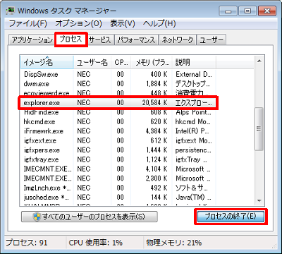 「プロセス」タブをクリックし、一覧から「explorer.exe」をクリックして「プロセスの終了」をクリックします