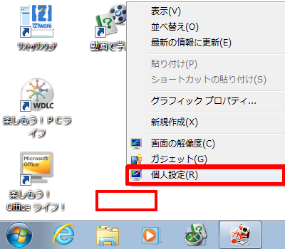 「個人設定」をクリックします