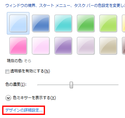 「デザインの詳細設定」をクリックします
