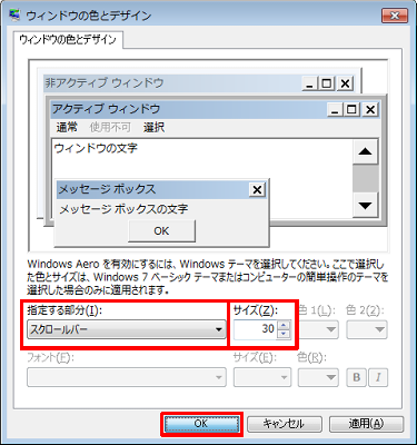 「ウィンドウの色とデザイン」タブから、項目を設定し「OK」をクリックします