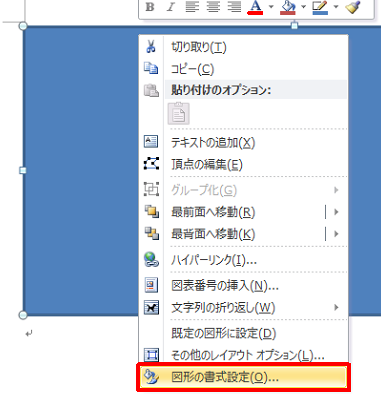 図形が選択された状態で右クリックし、「図形の書式設定」をクリックします