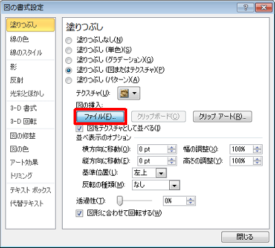 「図の挿入」欄から、「ファイル」をクリックします