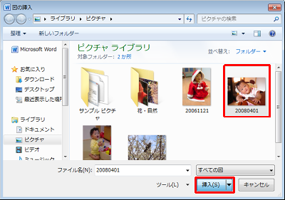 表示したい写真などをクリックし、「挿入」をクリックします