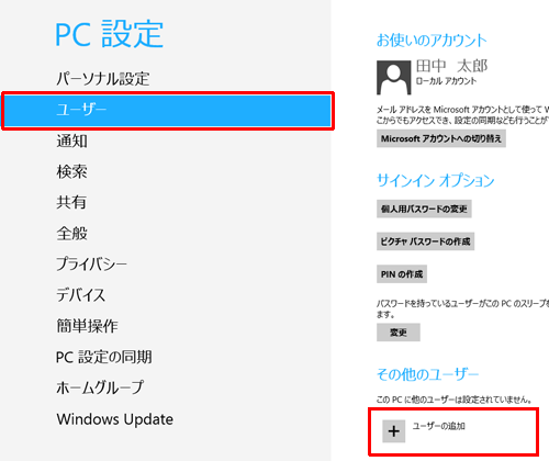 「ユーザー」をクリックし、「その他のユーザー」欄の「ユーザーの追加」をクリックします