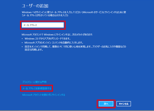 お持ちのメールアドレスがある場合は、入力欄にメールアドレスを入力し「次へ」をクリックし、また、新しくメールアドレスの作成を希望する場合は、「メールアドレスを新規登録する」をクリックし、登録を行います