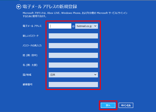 新しくメールアドレスの作成を希望する場合は、「電子メールアドレスの新規登録」で必要項目を入力後、「次へ」をクリックし、新しいメールアドレスの作成と登録を行います