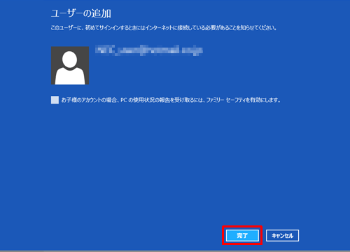 入力したメールアドレスが正しく表示されていることを確認し、「完了」をクリックします