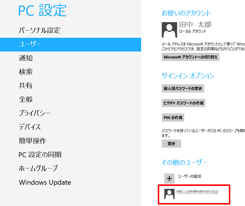 「その他のユーザー」欄にユーザーが作成されたことを確認してください