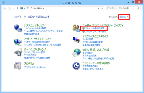 「表示方法」が「カテゴリ」になっていることを確認し、「アカウントの種類の変更」をクリックします