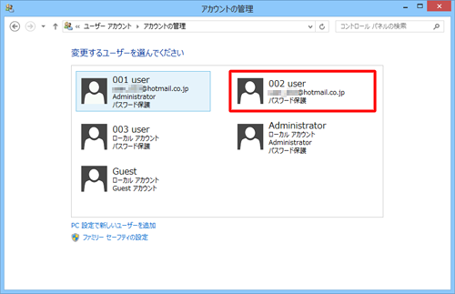 変更するユーザーをクリックします