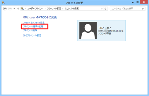 「アカウントの種類の変更」をクリックします