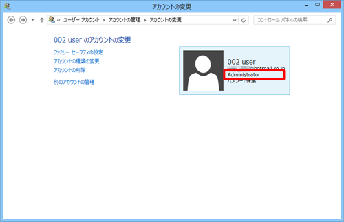アカウントの種類が変更されたことを確認してください