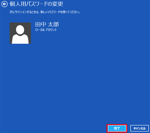 「完了」をクリックします