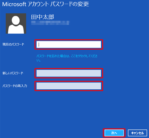 「現在のパスワード」ボックスに現在使用しているパスワードを入力し、「新しいパスワード」ボックスと「パスワードの再入力」ボックスに新しいパスワードを入力して「次へ」をクリックします