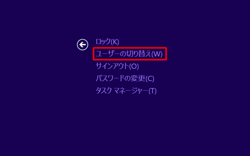 「ユーザーの切り替え」をクリックします