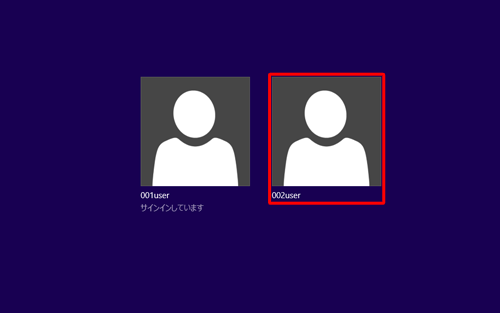 サインインするユーザーをクリックします