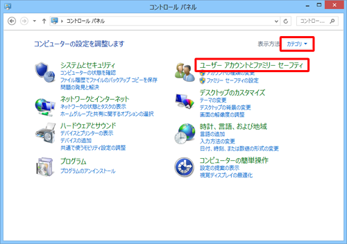 「表示方法」が「カテゴリ」になっていることを確認し、「ユーザーアカウントとファミリーセーフティ」をクリックします