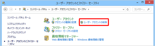 「ユーザーアカウントの削除」をクリックします