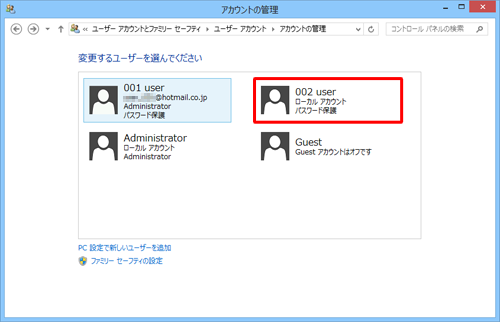 削除するユーザーアカウントをクリックします