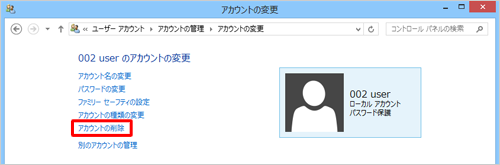 「アカウントの削除」をクリックします