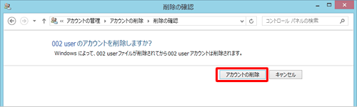 「アカウントの削除」をクリックします