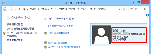 ユーザーアカウント画面では、「Administrator」と表示されます