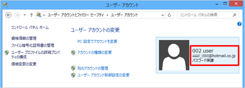 ユーザーアカウント画面では、ユーザー名のみが表示されます