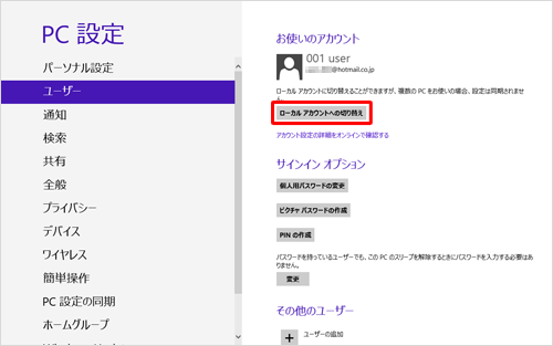 「お使いのアカウント」欄から「ローカルアカウントへの切り替え」をクリックします
