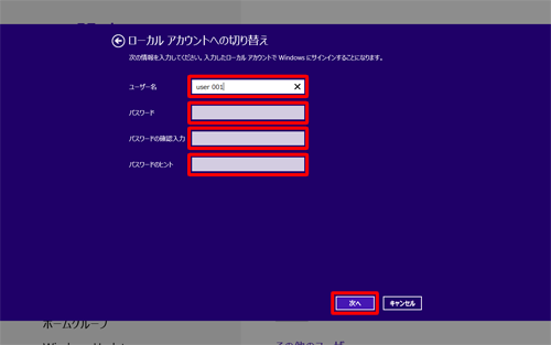 ユーザー名とパスワードを入力し、「次へ」をクリックします