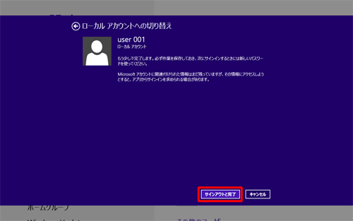 「サインアウトと完了」をクリックします