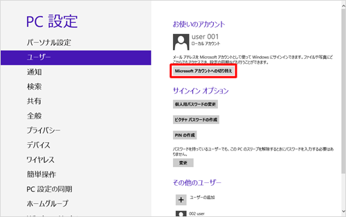 「お使いのアカウント」欄から「Microsoftアカウントへの切り替え」をクリックします